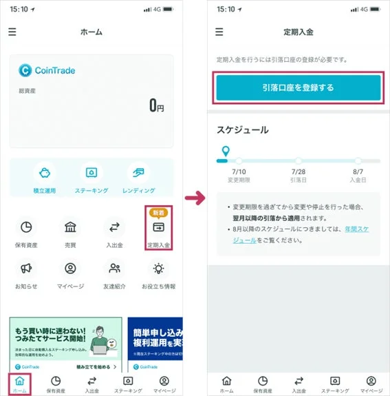 CoinTradeアプリ画面