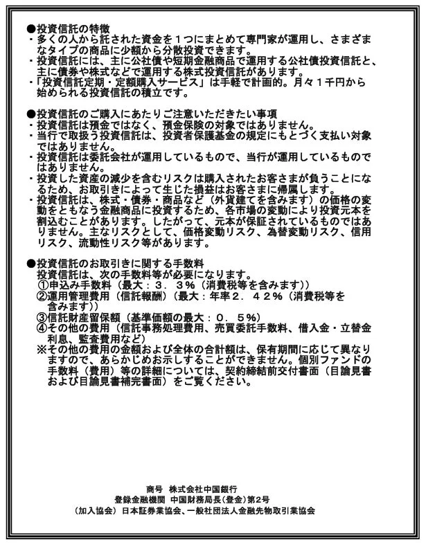 投資信託利用の注意点