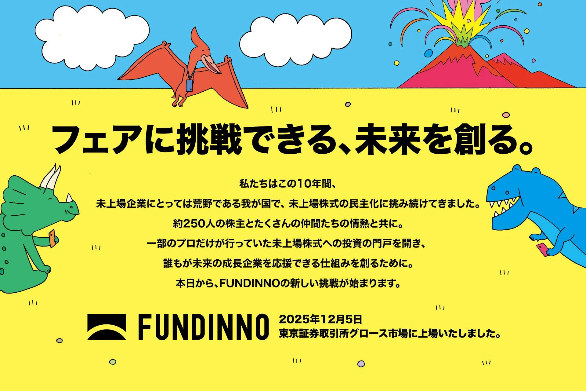 FUNDINNOのビジョン