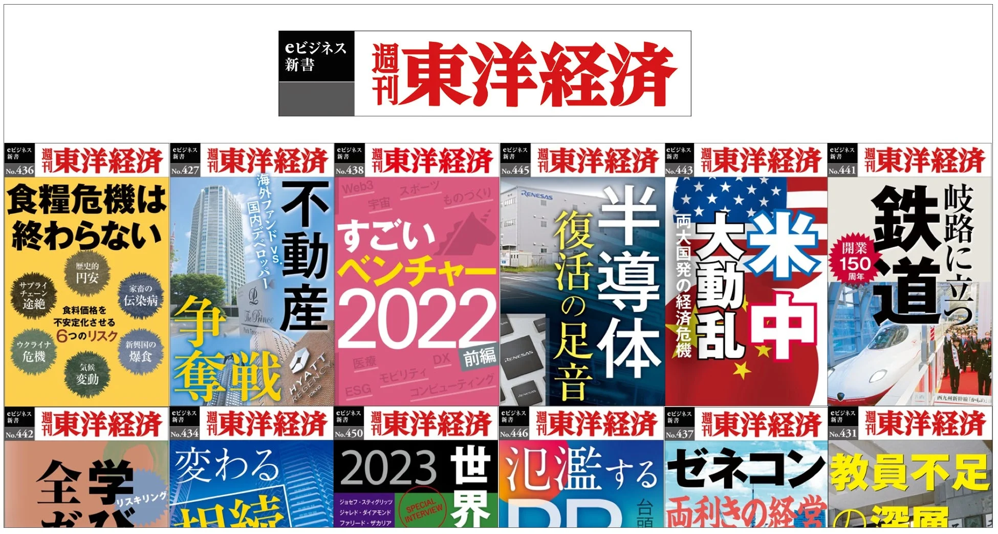 週刊東洋経済