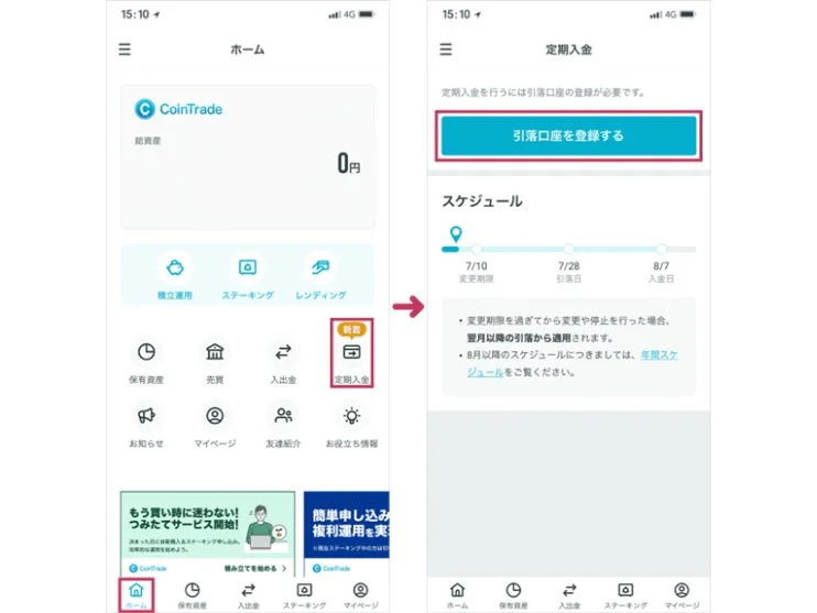 CoinTradeアプリの定期入金設定画面