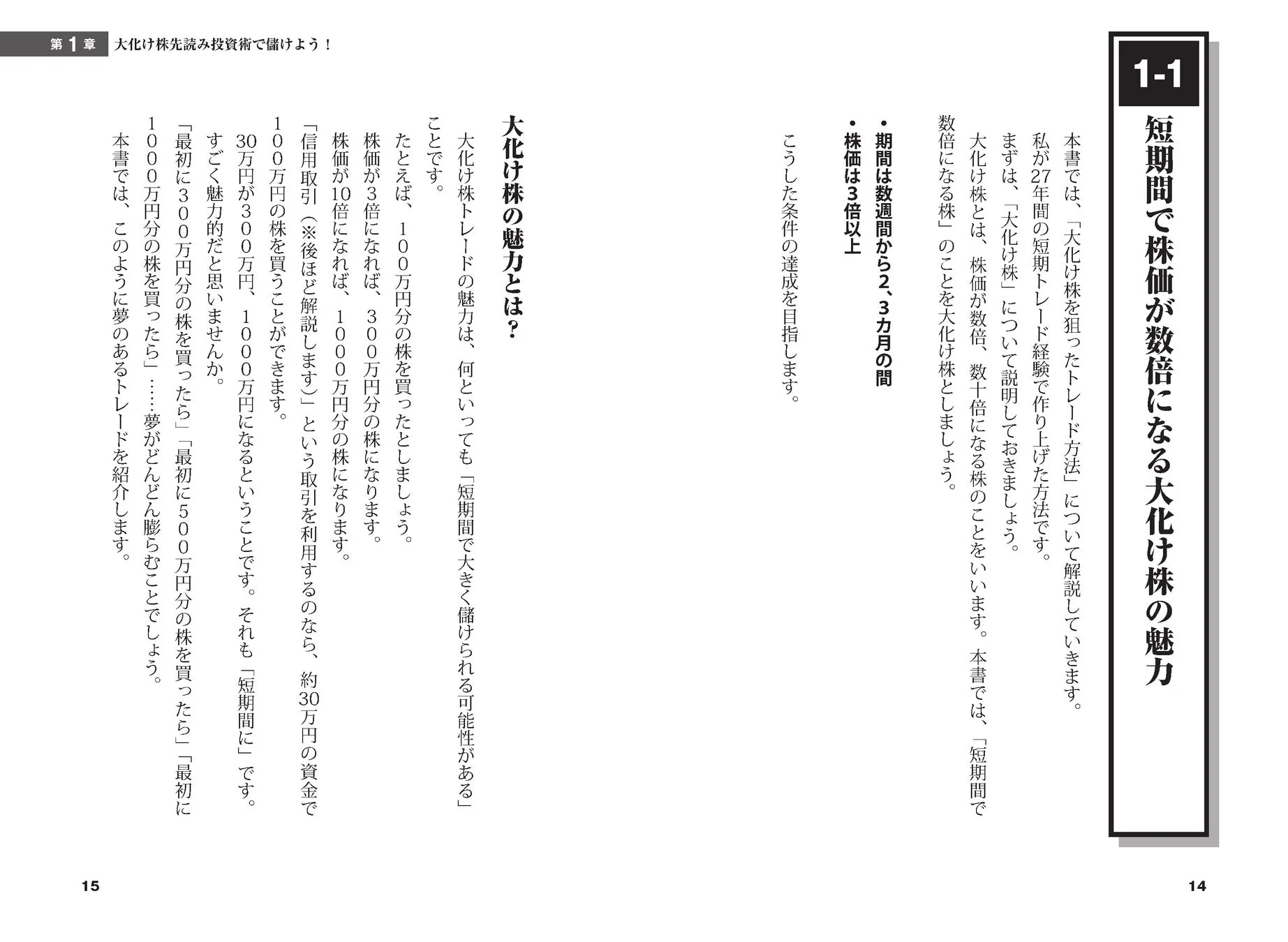 大化け株の魅力