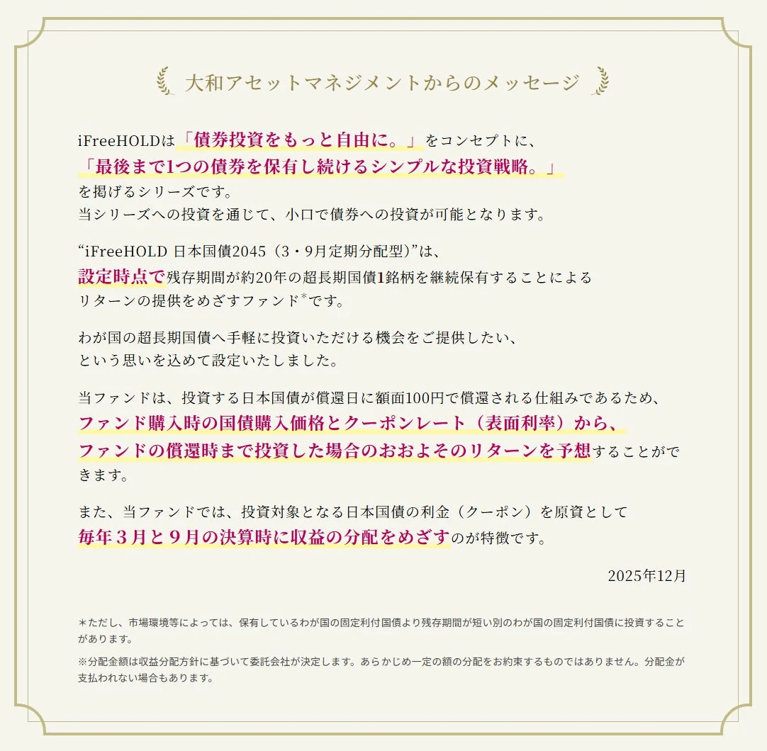 iFreeHOLDは「債券投資をもっと自由に。」