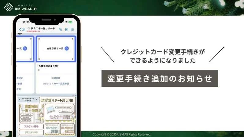 クレジットカード変更手続きの告知