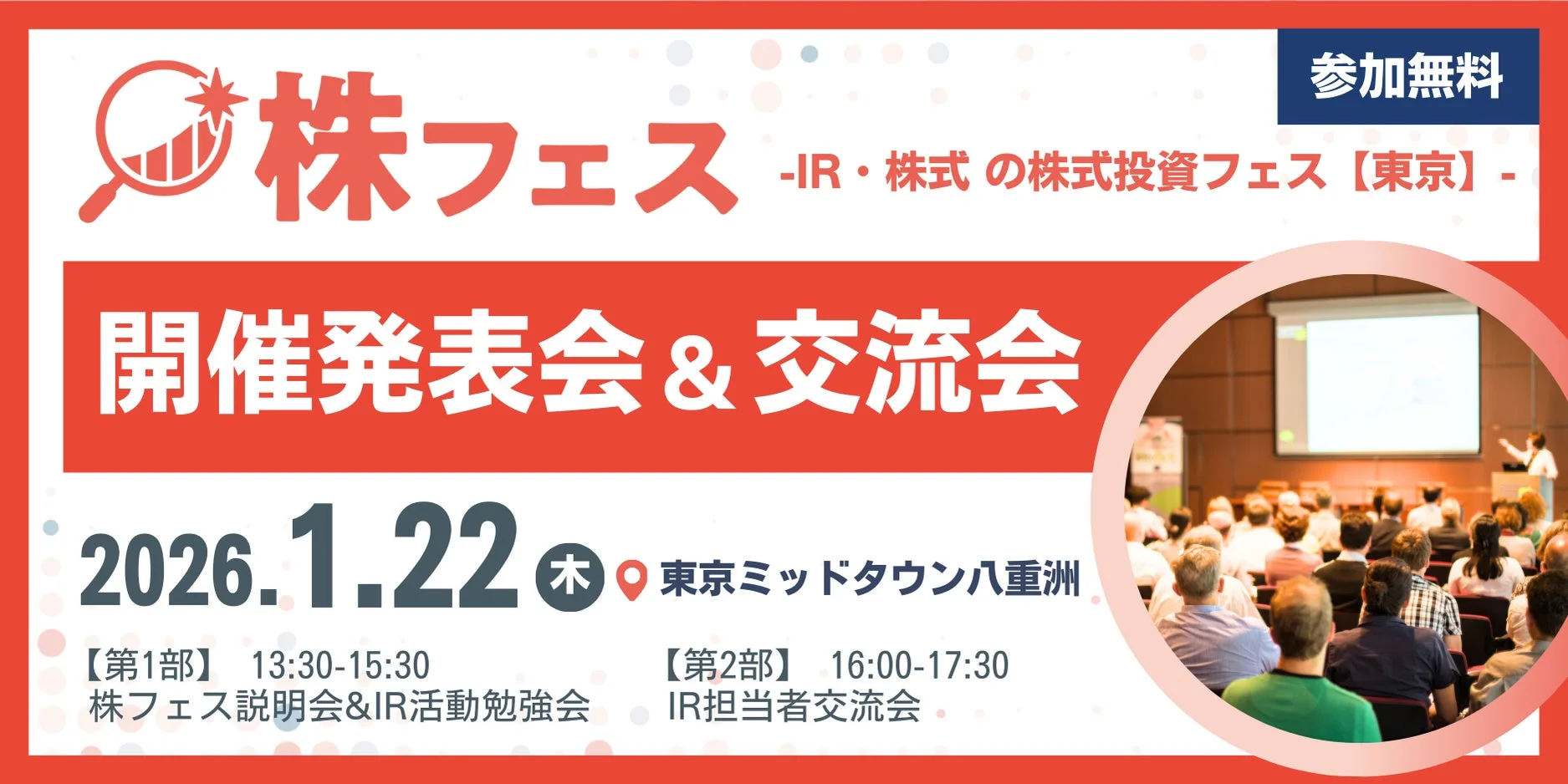 株フェス開催発表会＆交流会