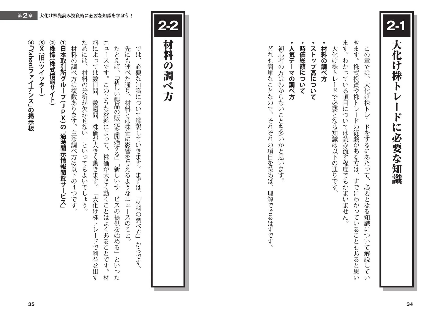 大化け株トレードに必要な知識
