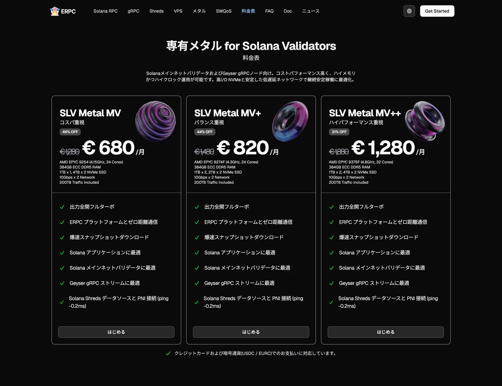 Solanaバリデータ向け専用メタルサーバーの料金プラン