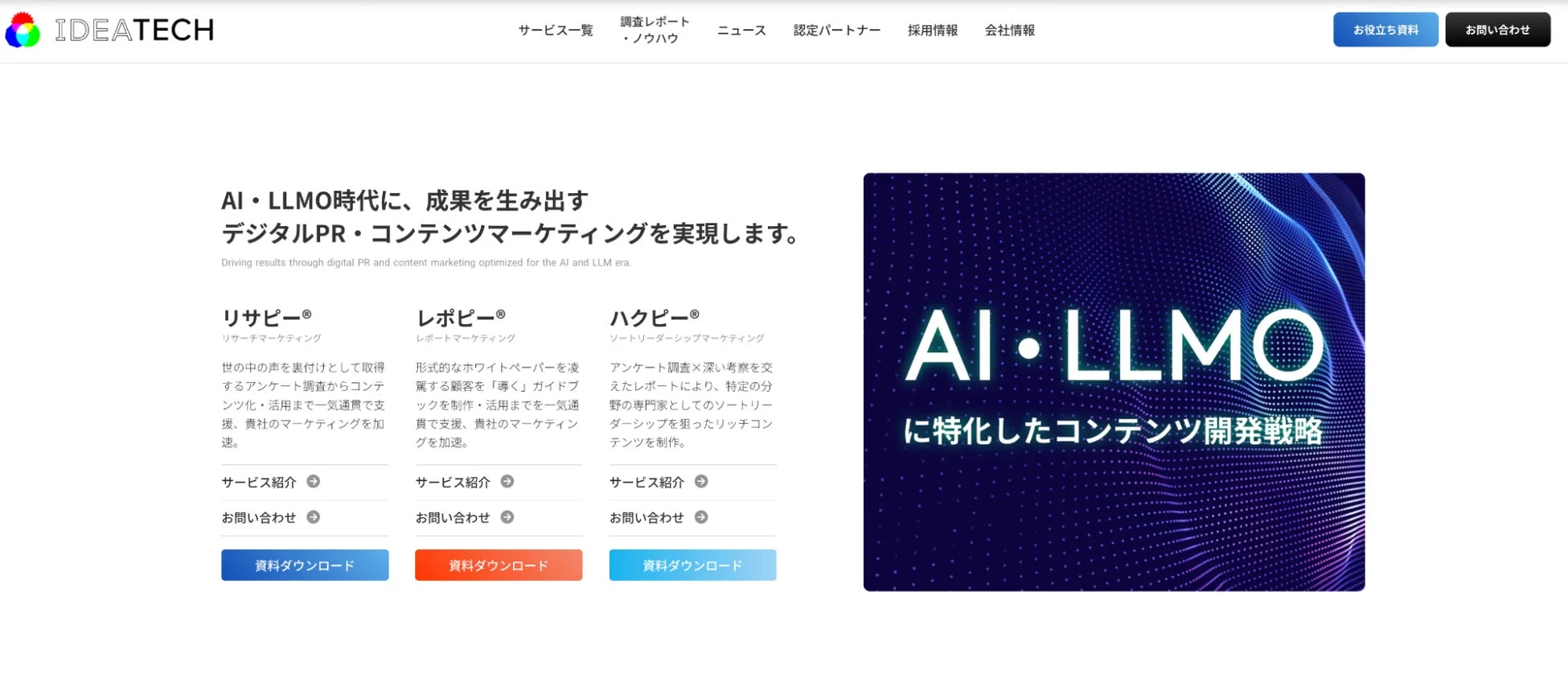 IDEATECHのデジタルPR支援
