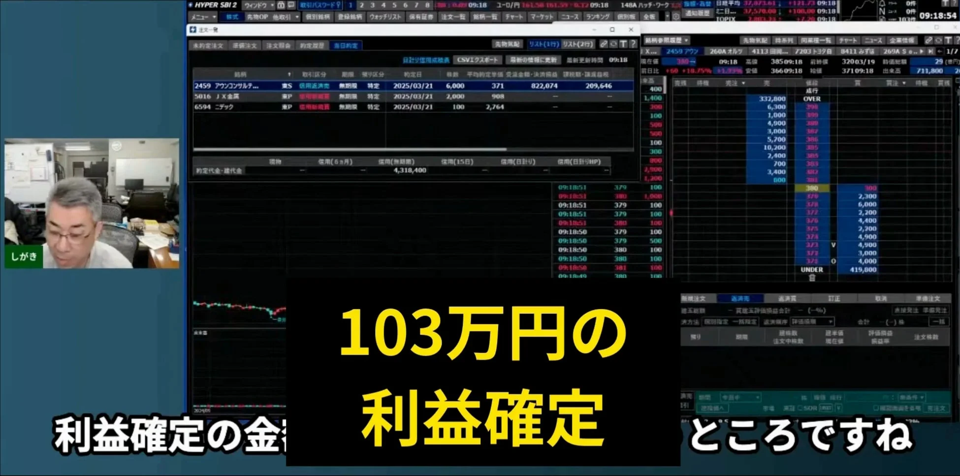 リアルトレード解説の様子