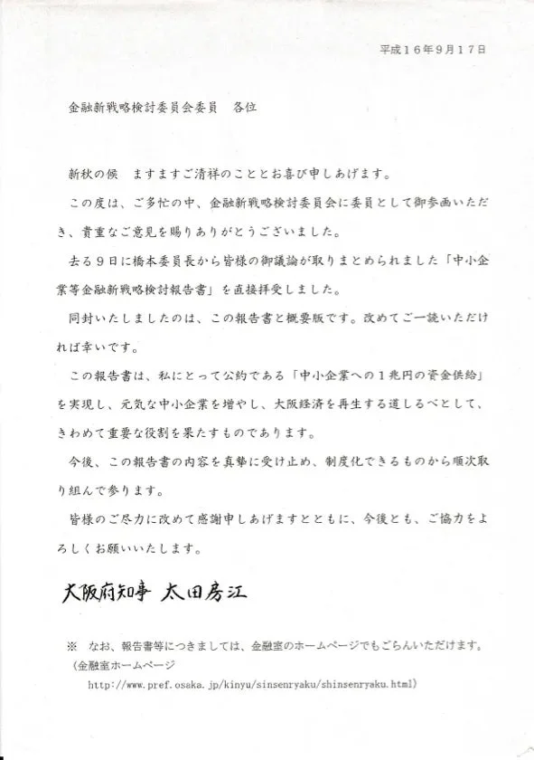 大阪府知事からの感謝状