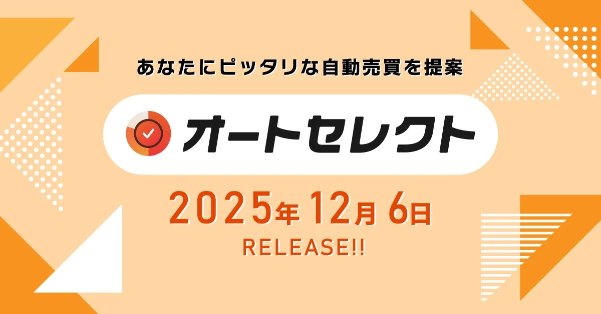 オートセレクト