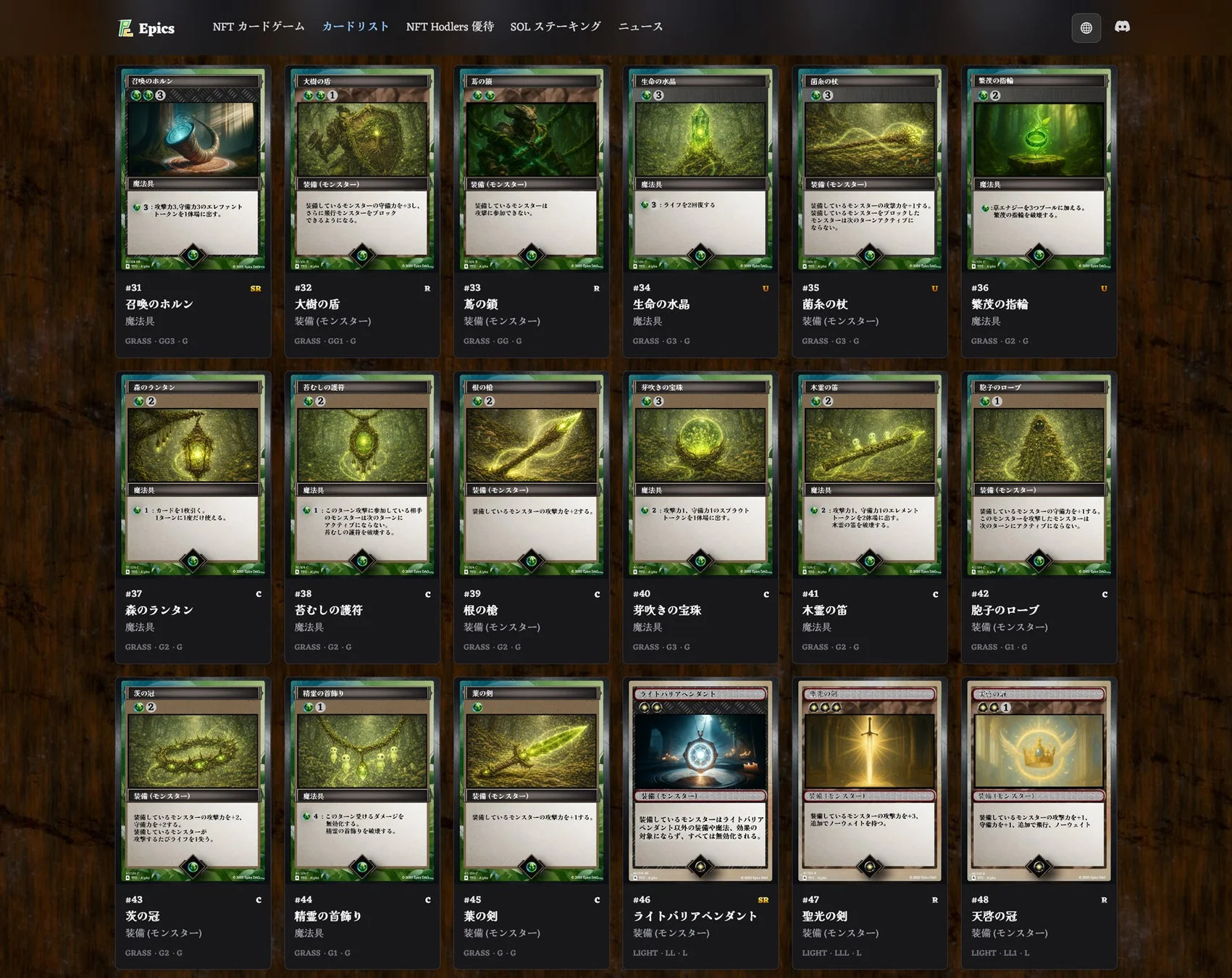 Epics NFT カードゲーム カードリスト 魔法具・装備カード