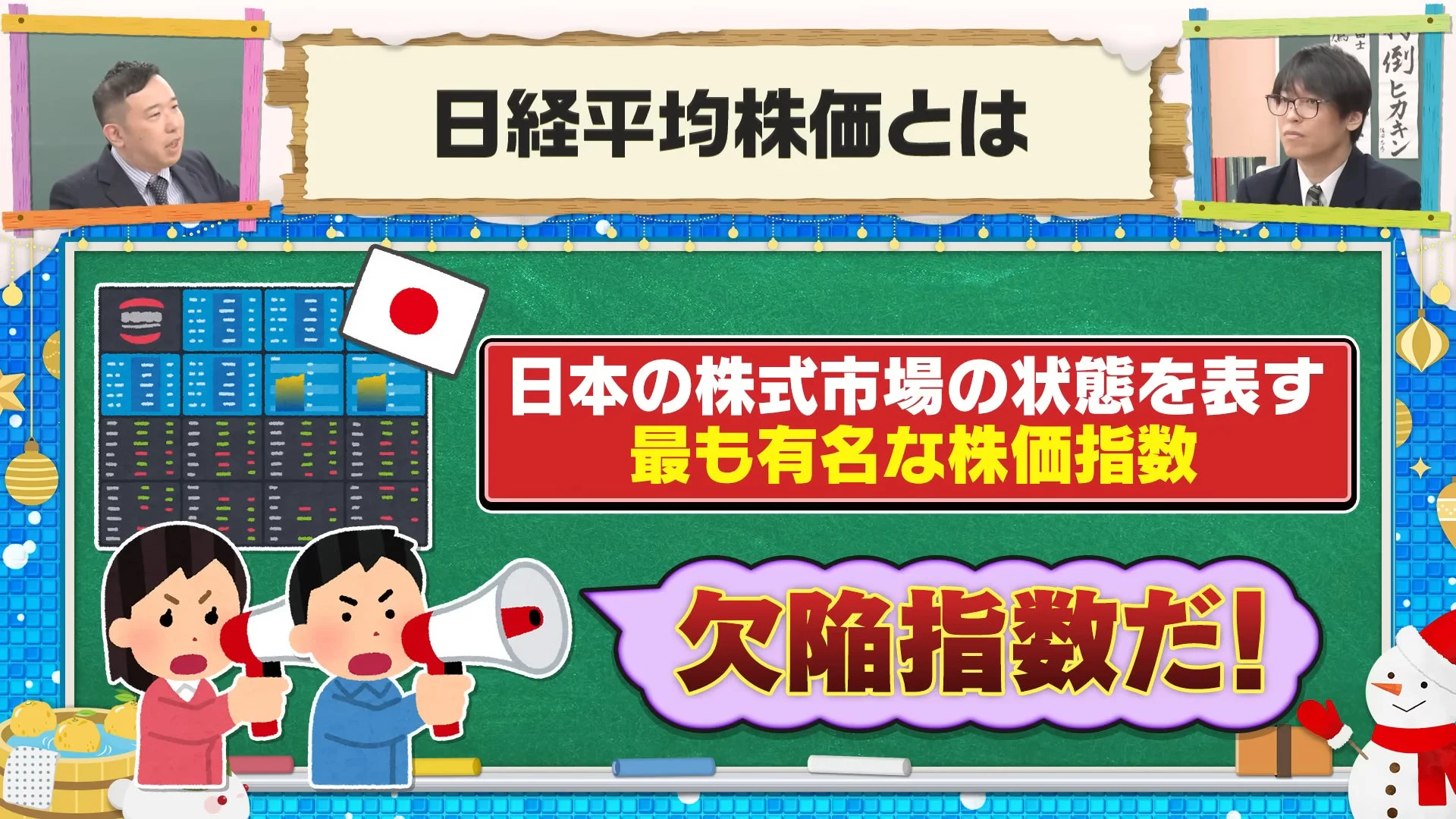 日経平均株価とは