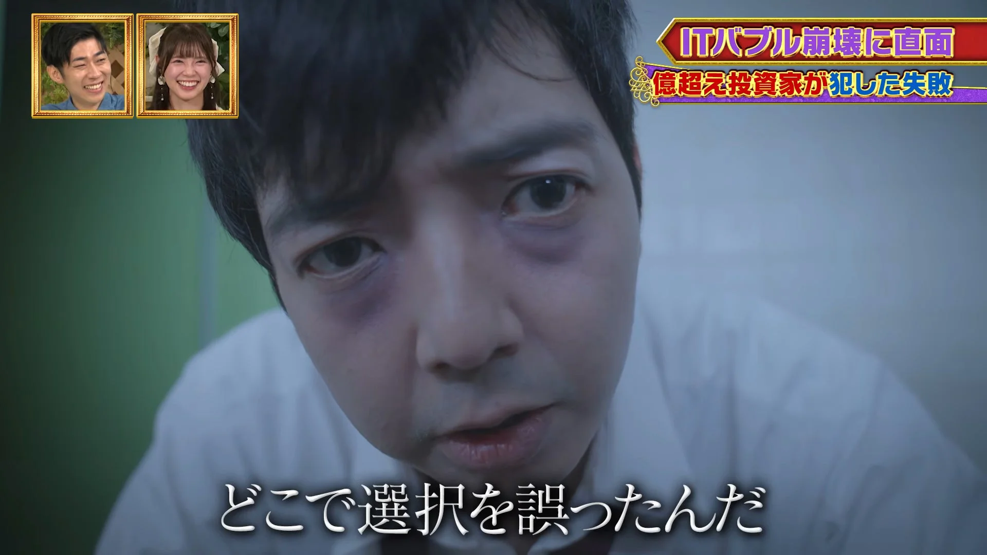 ITバブル崩壊に直面し、億超え投資家が犯した失敗を描く