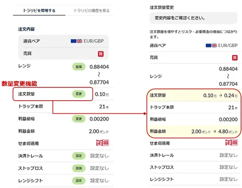 注文数量変更画面