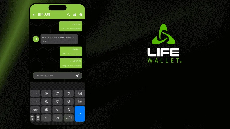 メールアドレスでUSDTを送金する流れ