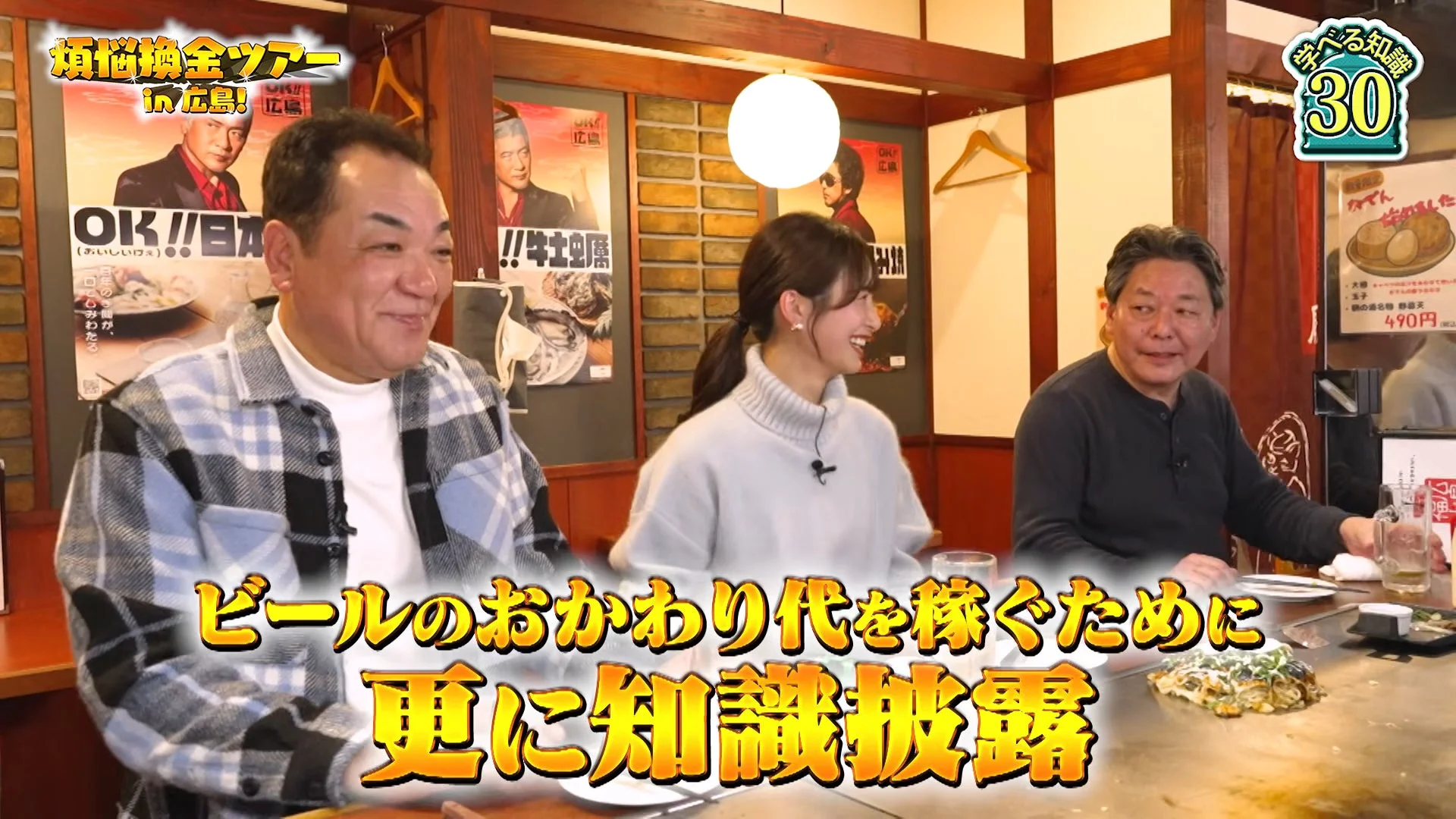 広島で食事をする出演者