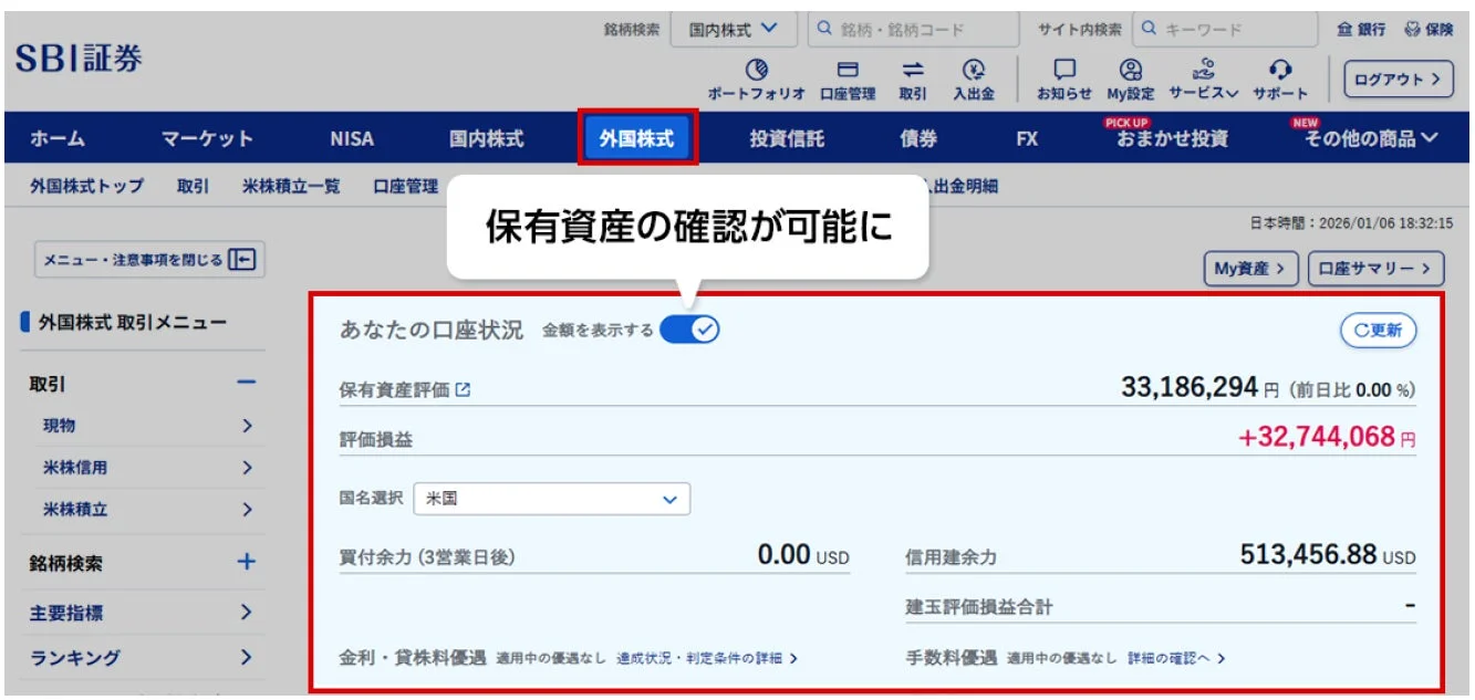 保有資産評価、評価損益、買付余力など確認が可能に