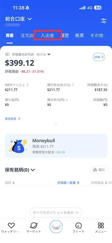 金融アプリの総合口座画面