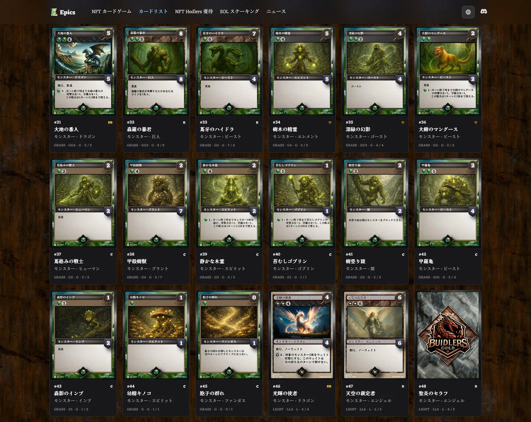 Epics NFT カードゲーム カードリスト モンスターカード
