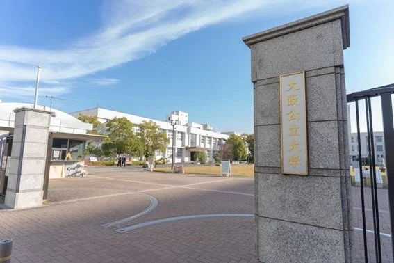 大阪公立大学の正門