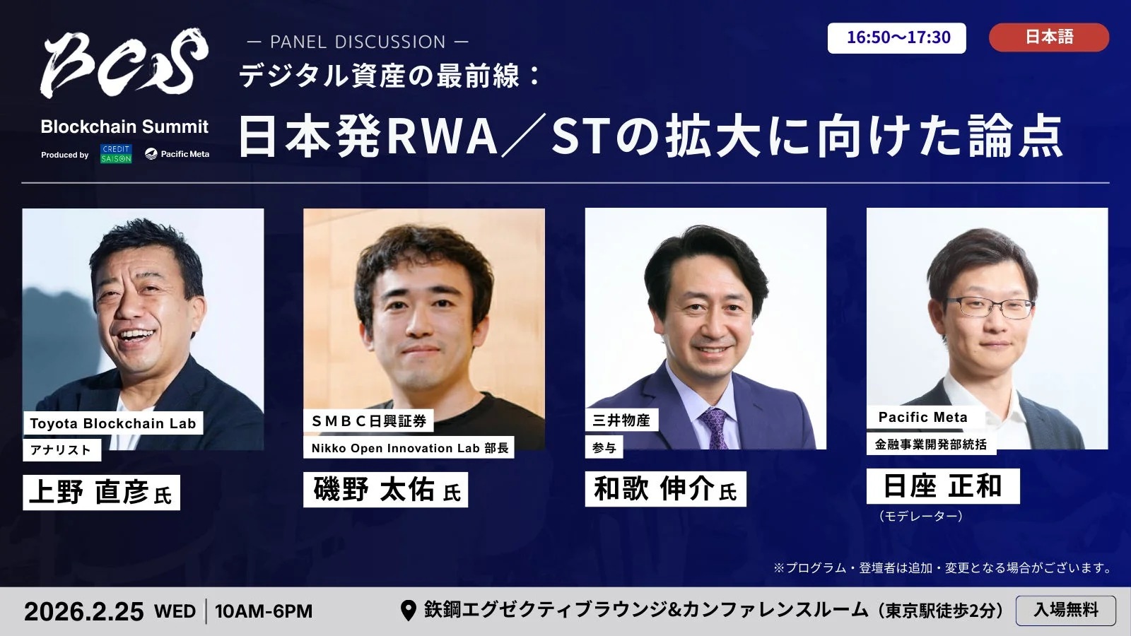 デジタル資産の最前線：日本発RWA／STの拡大に向けた論点