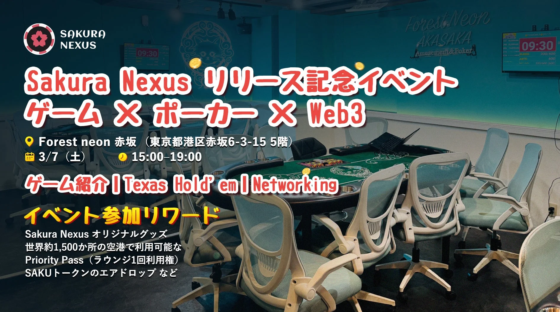 Sakura Nexus オフラインイベントの開催決定