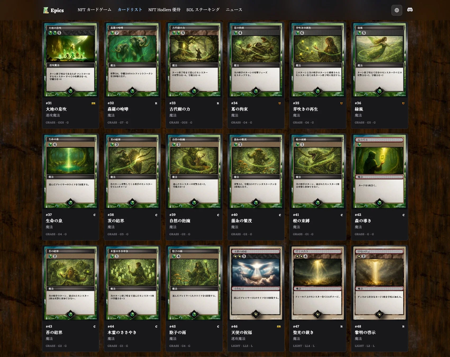 Epics NFT カードゲーム カードリスト 魔法カード