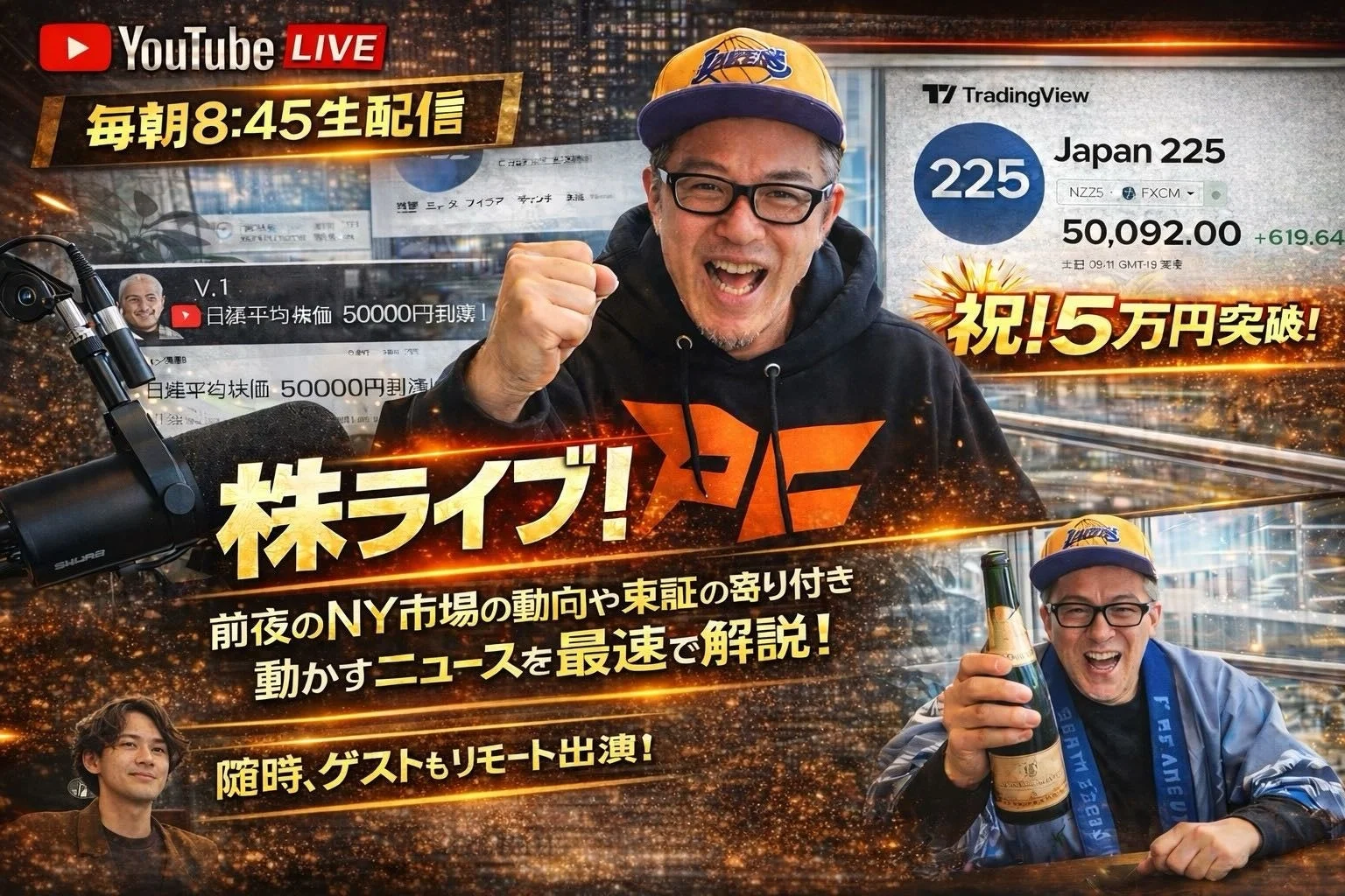 日経平均株価5万円突破を祝うYouTube株ライブの告知