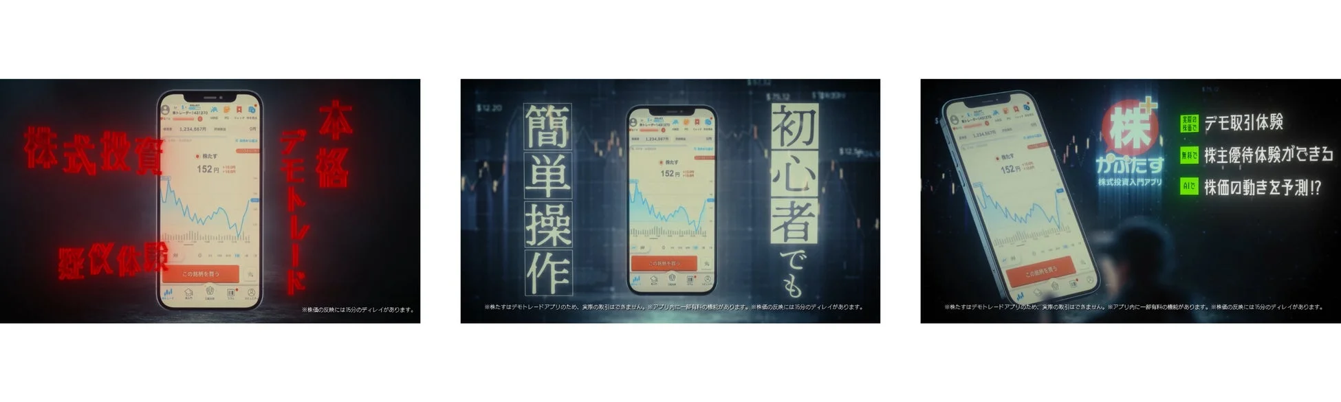 株式投資入門アプリ「かぶたす」の広告画像です。本格的なデモトレード、初心者でも簡単な操作、無料で株主優待体験、AIによる株価予測などの機能が紹介されています。