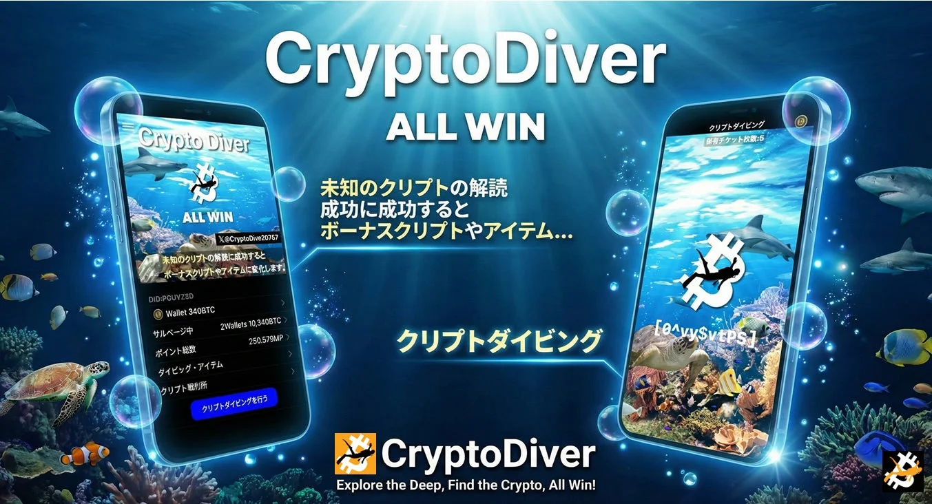 CryptoDiverアプリの画面イメージ1