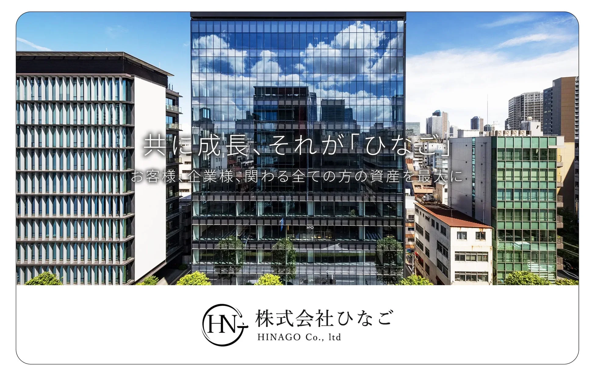 株式会社ひなごの企業ビル