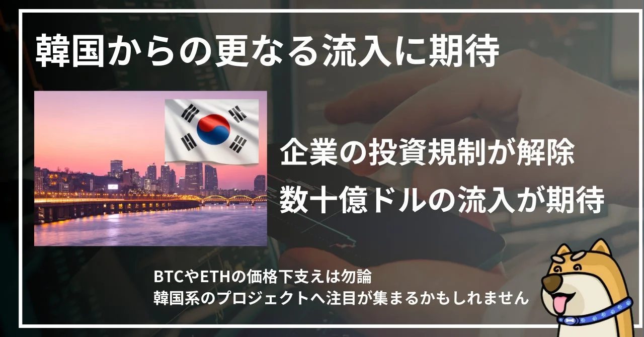 韓国からの更なる流入に期待