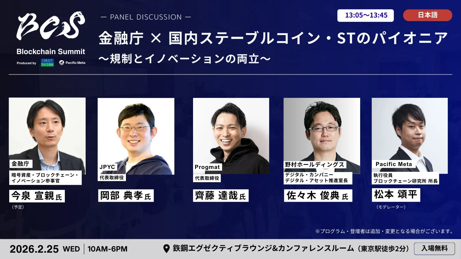 金融庁 × 国内ステーブルコイン・STのパイオニア ～規制とイノベーションの両立～