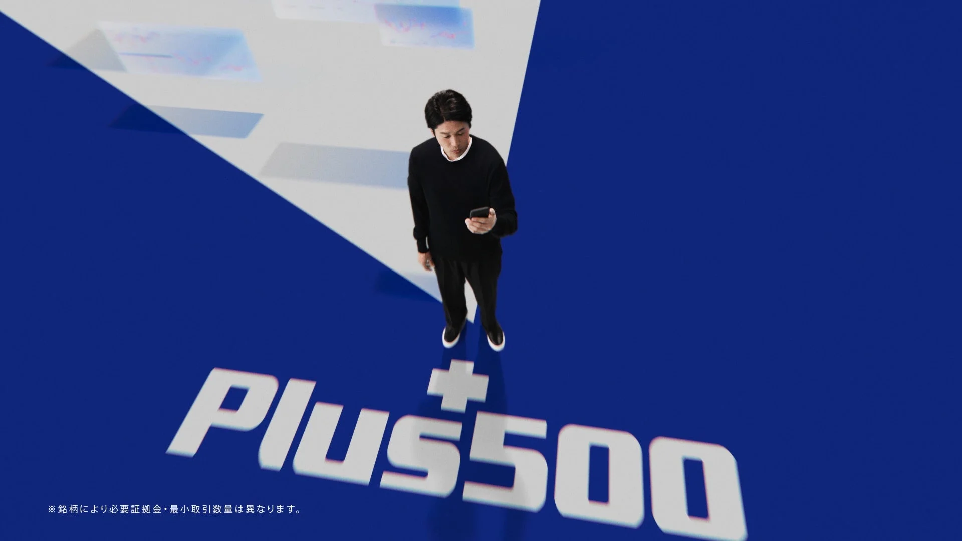 Plus500ロゴとスマートフォンを操作する内田篤人さん