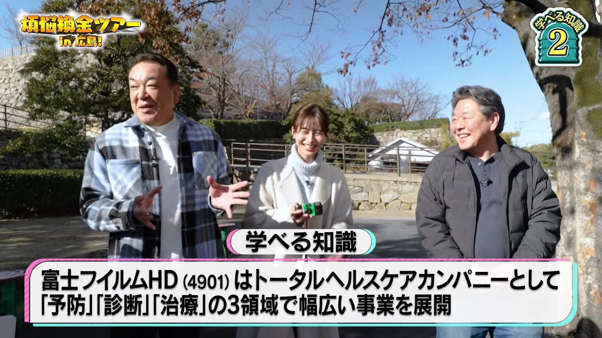 富士フイルムHDの知識を披露する出演者