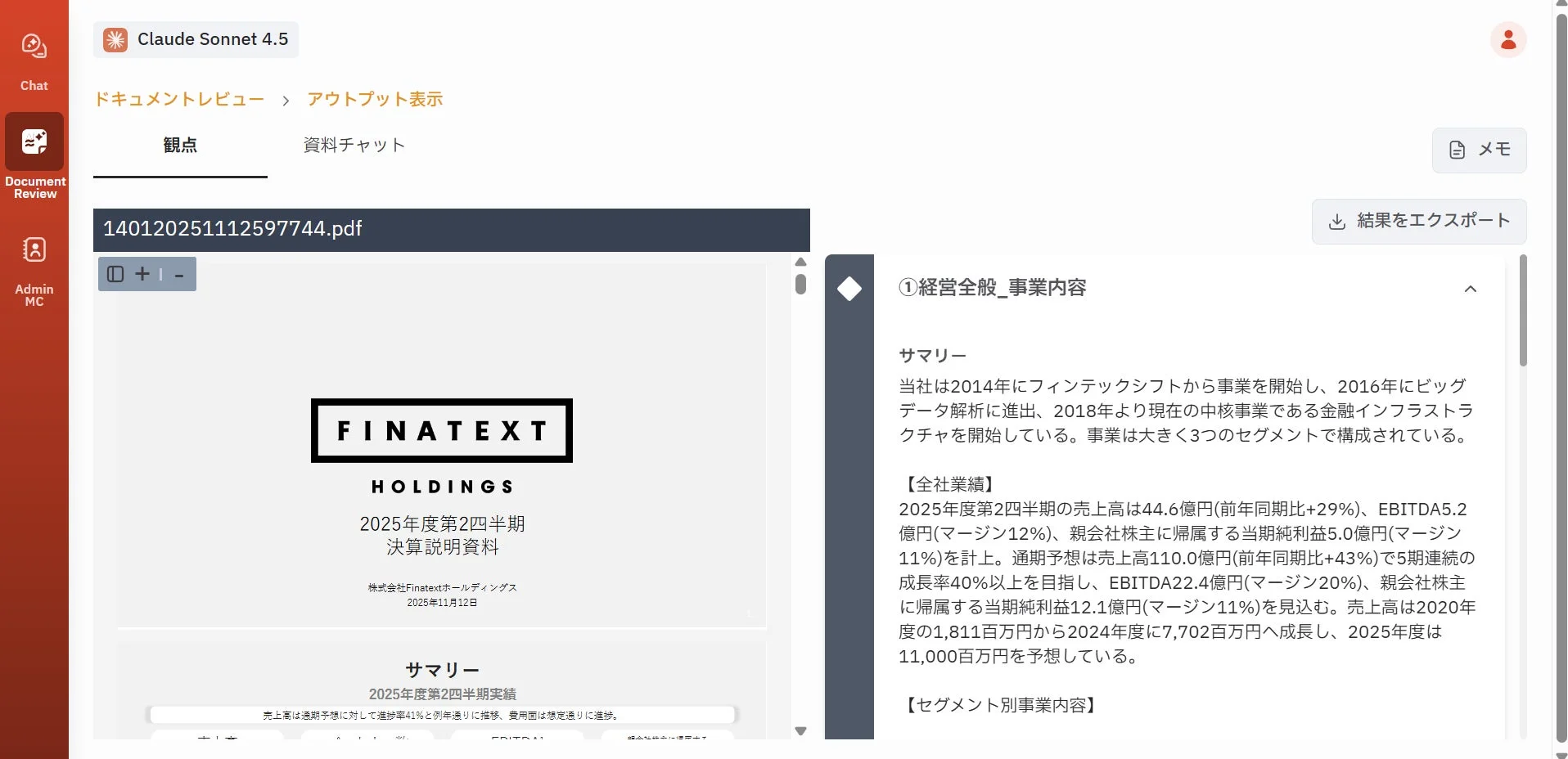 DAM-AICoreのドキュメントレビュー機能