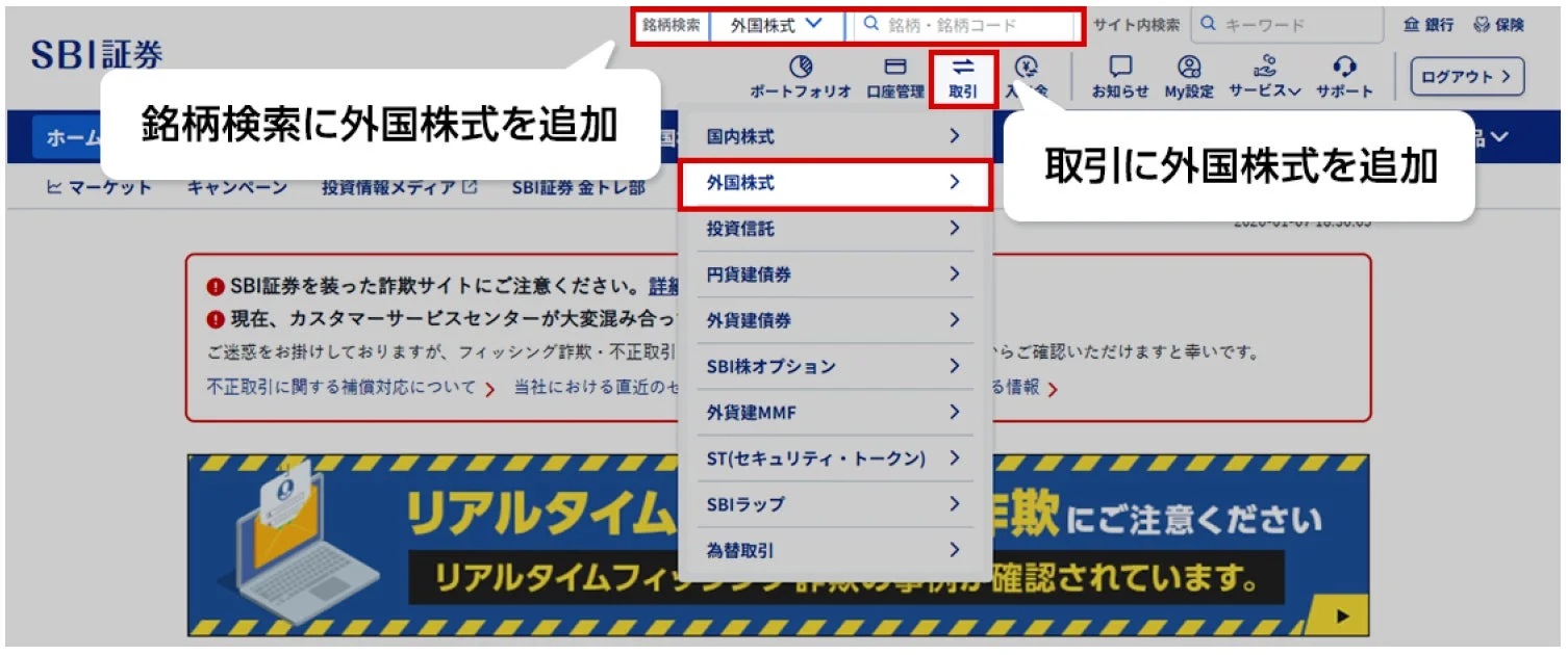 「銘柄検索」「取引」メニューに外国株式を追加