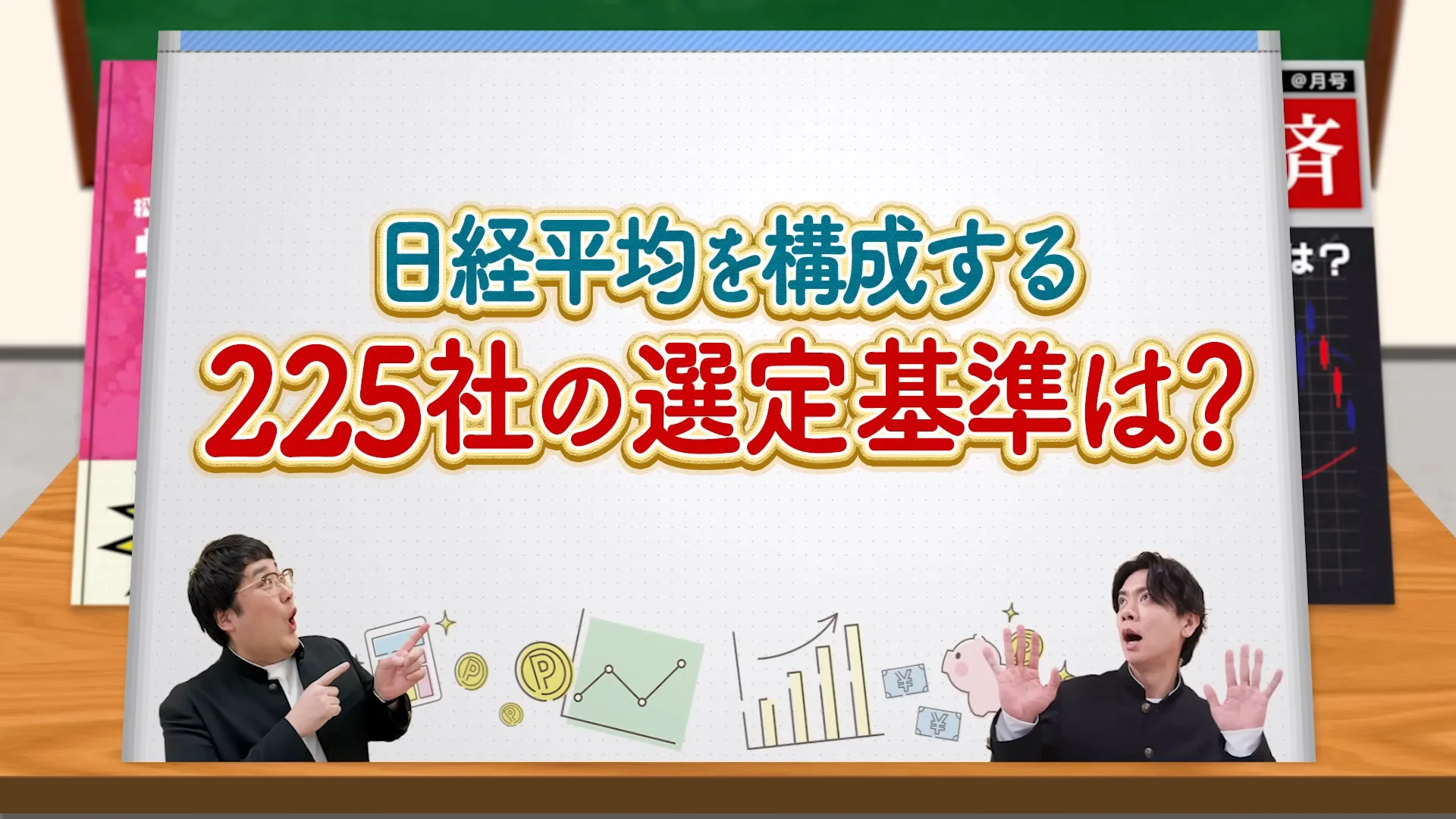日経平均を構成する225社の選定基準は?