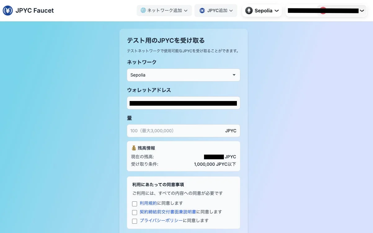 JPYC Faucetインターフェース