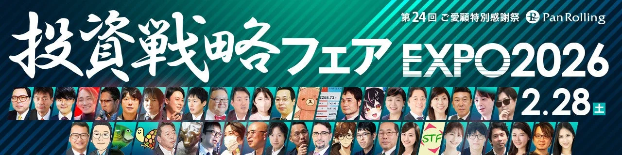 投資戦略フェア EXPO2026