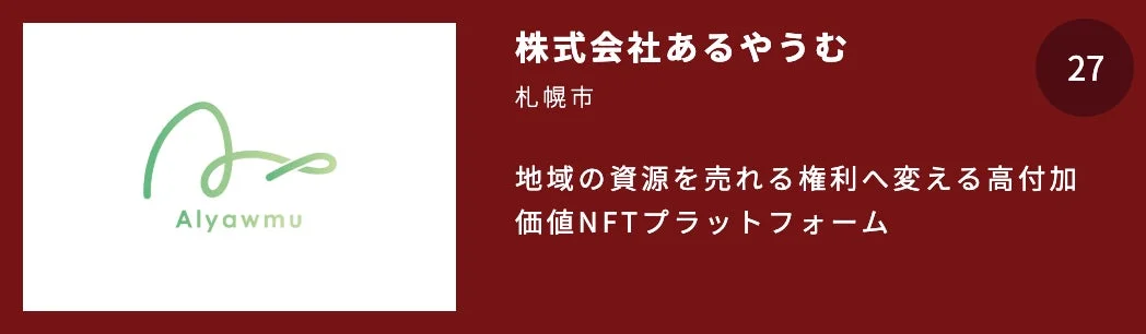 株式会社あるやうむ 企業情報