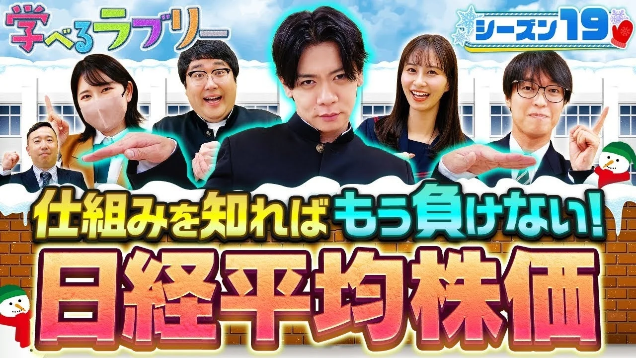 学べるラブリー シーズン19 サムネイル