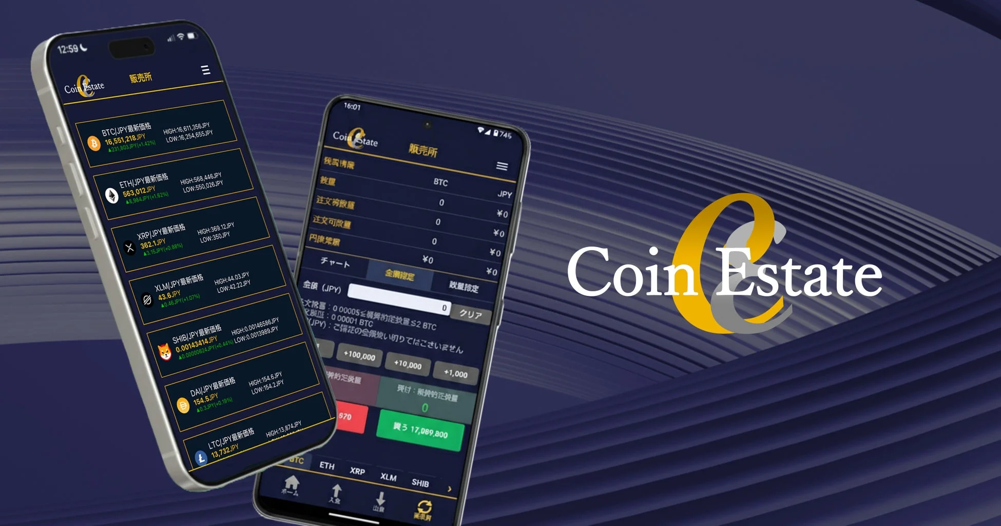 Coin Estate取引画面