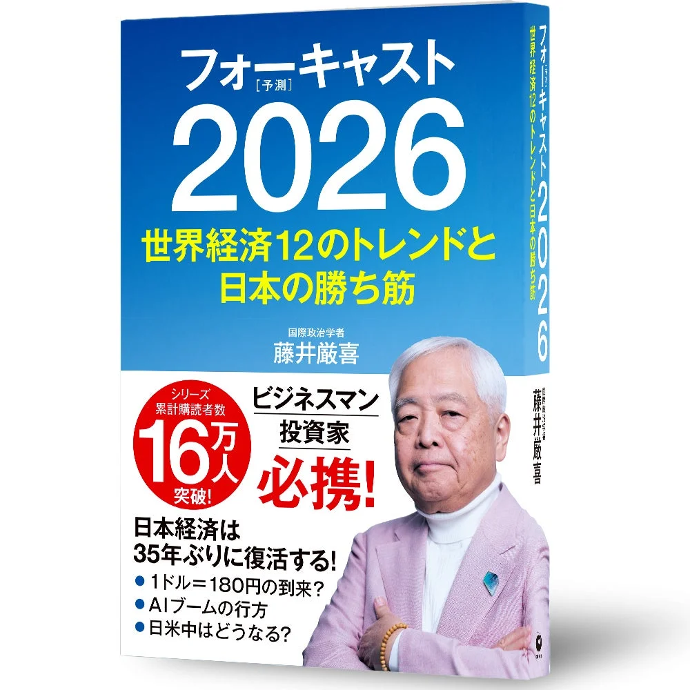 フォーキャスト2026 書籍表紙