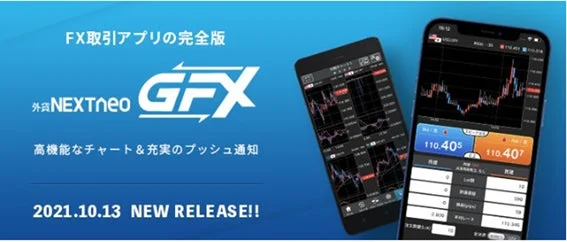 外貨ネクストネオ「GFX」