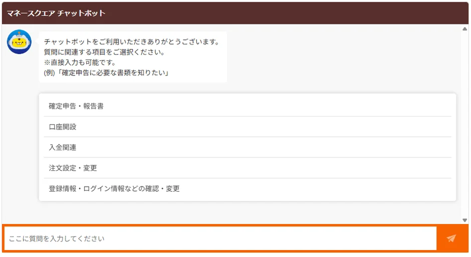チャットボット画面イメージ