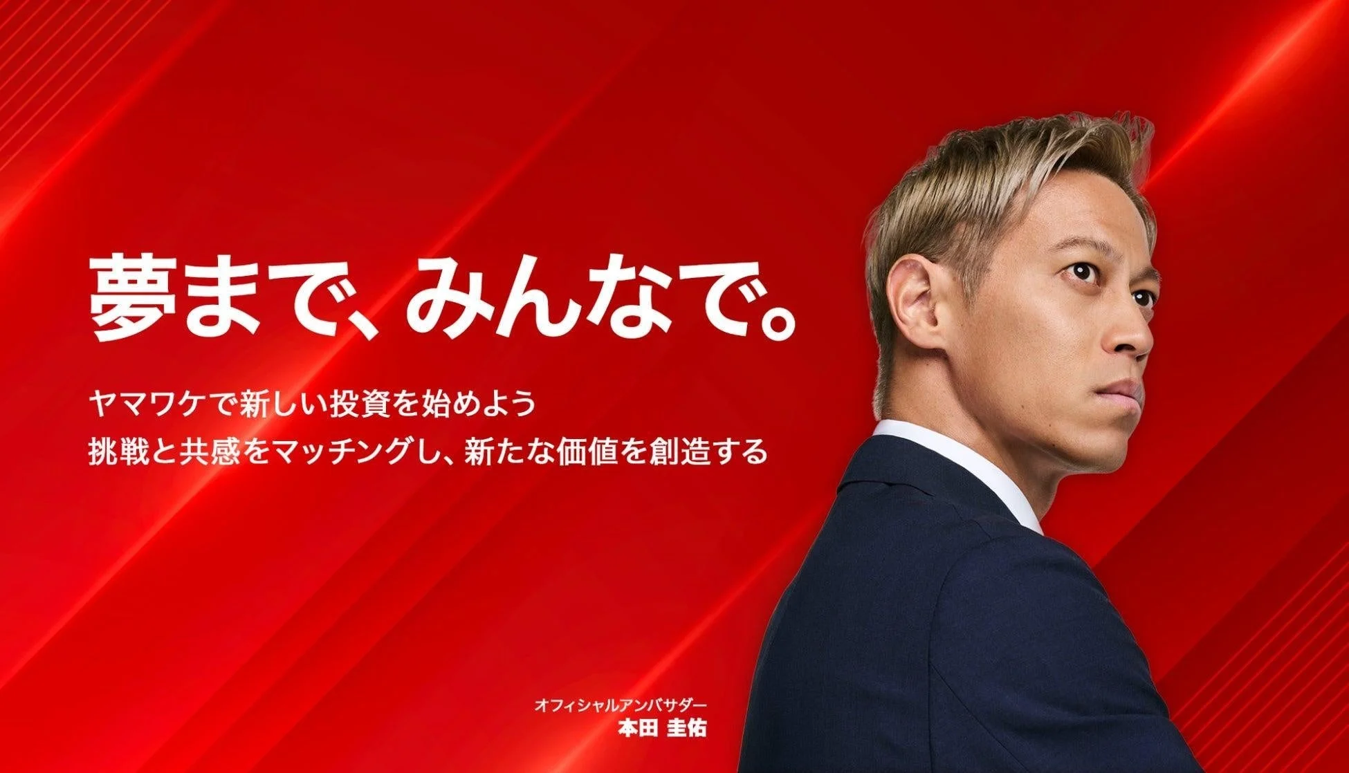 WeCapital株式会社 ヤマワケ