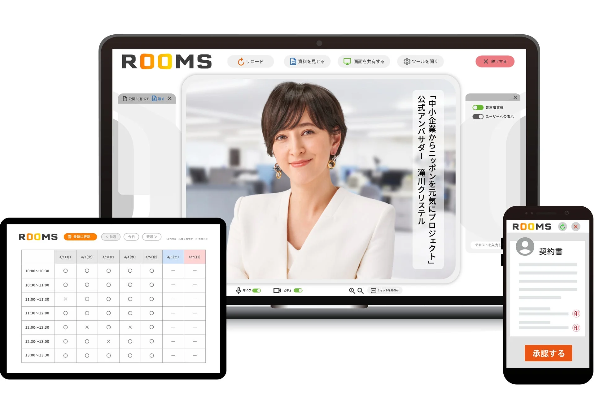 ROOMSのUI（スケジュール予約、電子契約など）