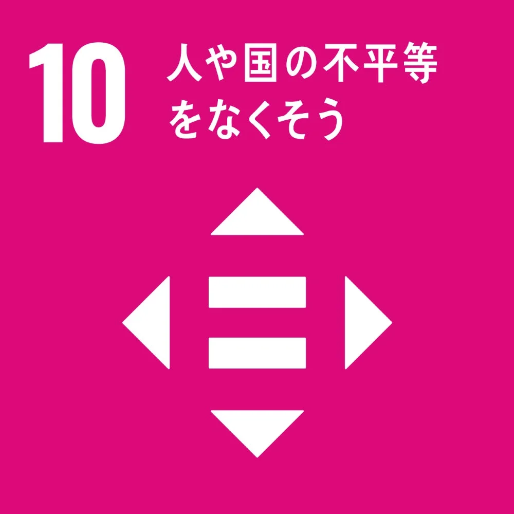 SDGs目標10「人や国の不平等をなくそう」アイコン